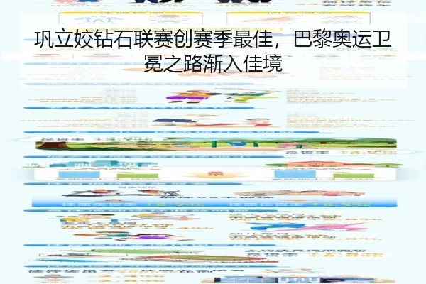 巩立姣钻石联赛创赛季最佳，巴黎奥运卫冕之路渐入佳境