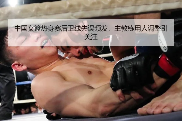 zhong-guo-nv-lan-re-shen-sai-hou-wei-xian-shi-wu-pin-fa-zhu-jiao-lian-yong-ren-tiao-zheng-yin-guan-zhu-2-883.jpg