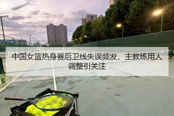 zhong-guo-nv-lan-re-shen-sai-hou-wei-xian-shi-wu-pin-fa-zhu-jiao-lian-yong-ren-tiao-zheng-yin-guan-zhu-3-342.jpg