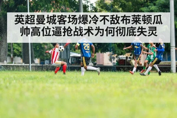 football tactics